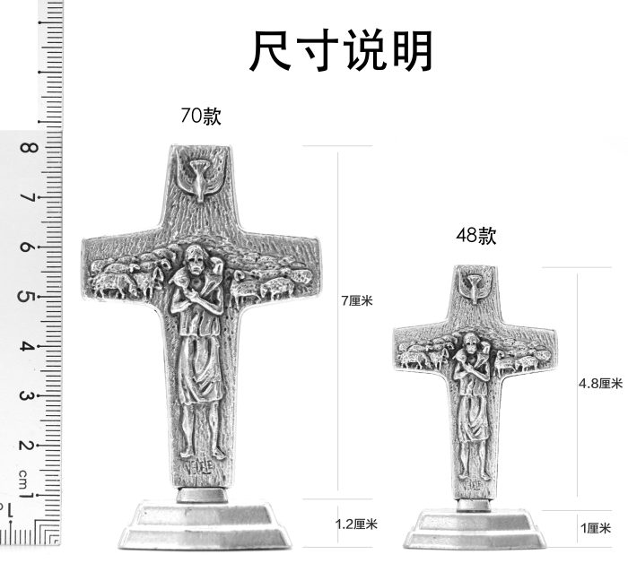十字架-耶稣善牧-锌合金带底座-4.8x3.3cm Catholic religious art