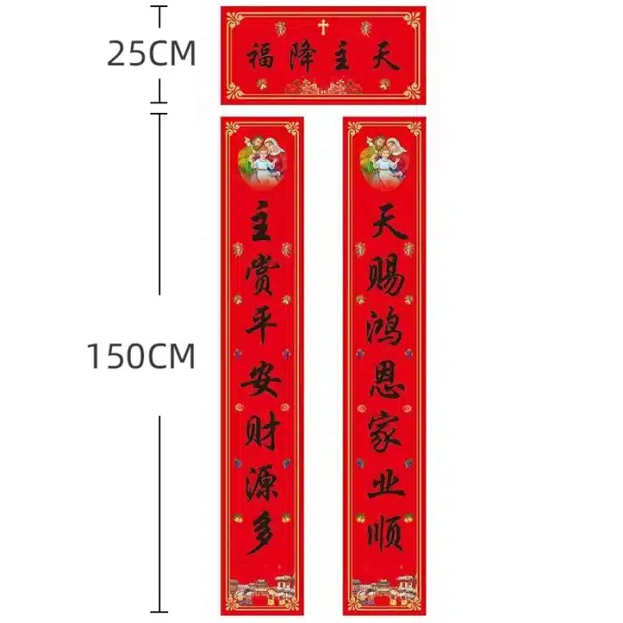 黑字对联-天赐洪恩-1.5米 Catholic religious art
