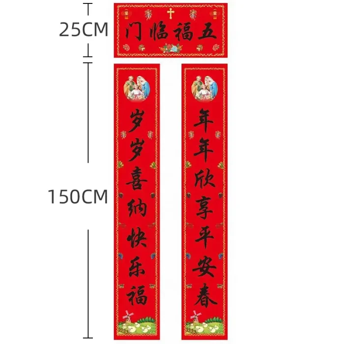 黑字对联-年年欣享-1.5米 Catholic religious art