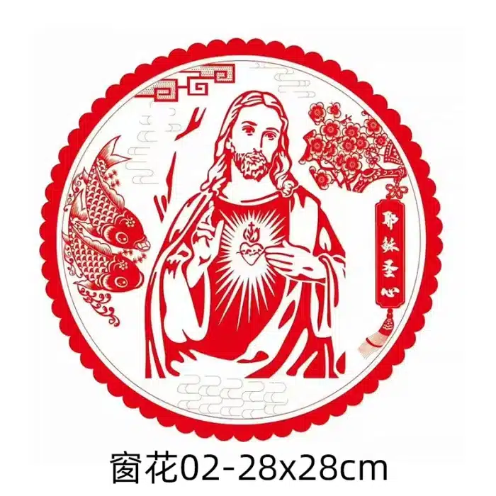 窗花-耶稣圣心 Catholic religious art