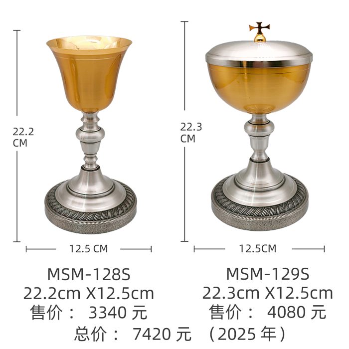 【现货】錾刻底座-圣爵杯圣体盒套装22.2+22.3cm Catholic religious art