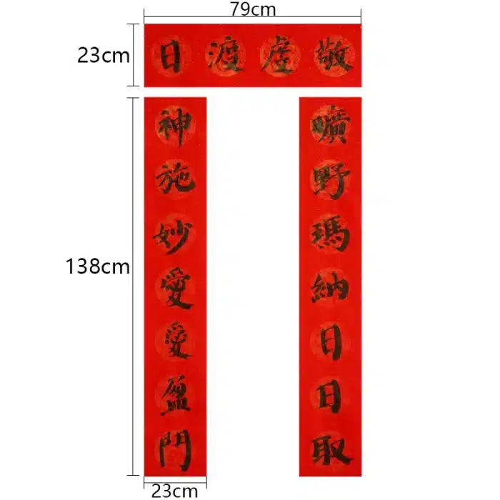 手写对联-中黑 尺寸 宽23长138厘米 黑字 送福字 Catholic religious art