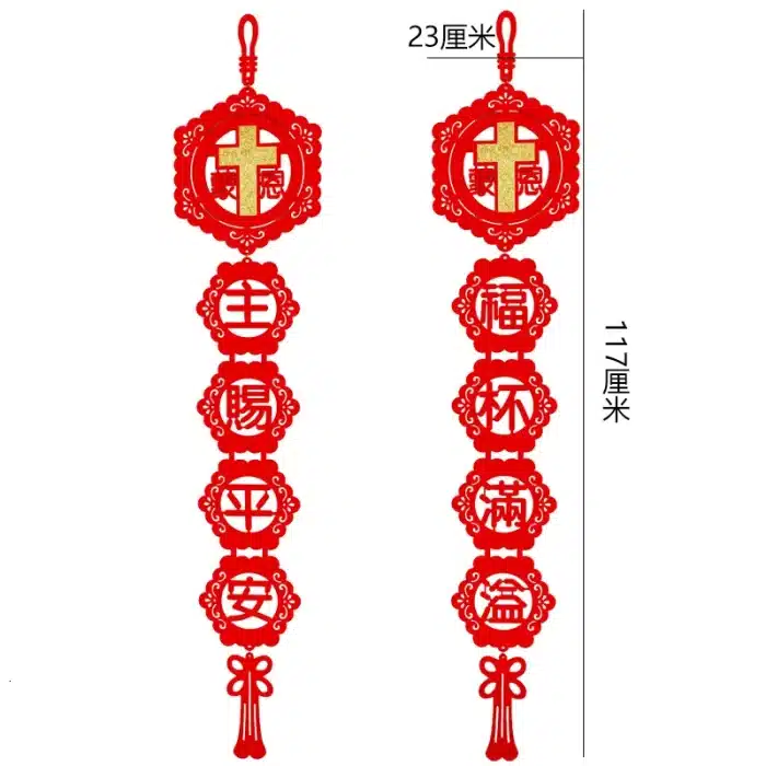 绒布对联-【主赐平安 福杯满溢】 Catholic religious art