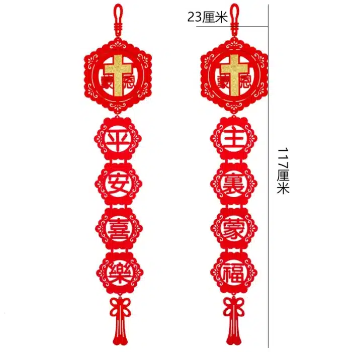 绒布对联-【平安喜乐 主里蒙福】 Catholic religious art