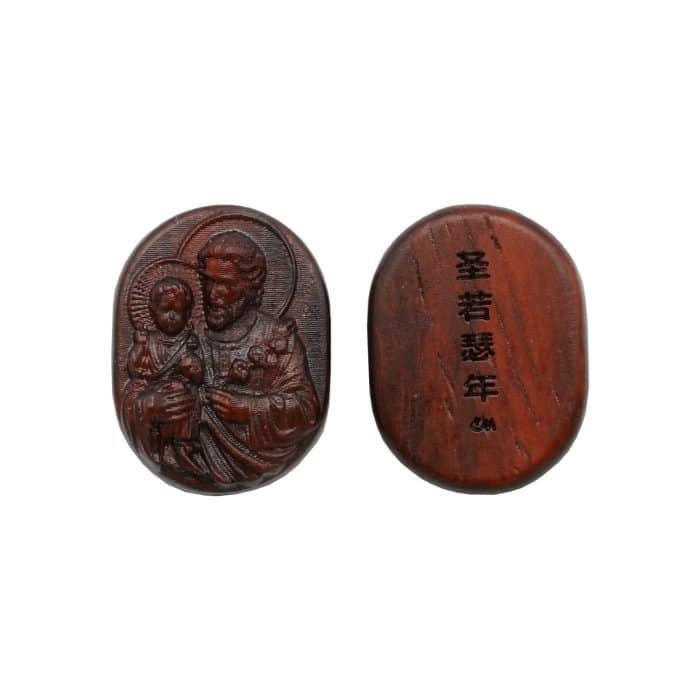 DIY双通-若瑟抱耶稣-椭圆形-紫檀木-2.6cm Catholic religious art
