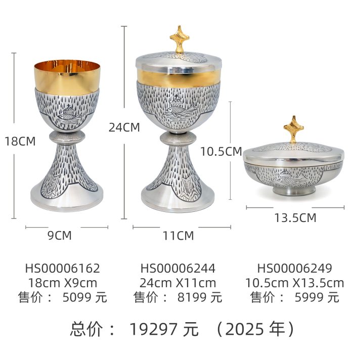【现货】鱼与麦穗图案-手工雕刻-银色-圣爵杯圣体盒圣体碗带盖套装24+18+10.5cm Catholic religious art