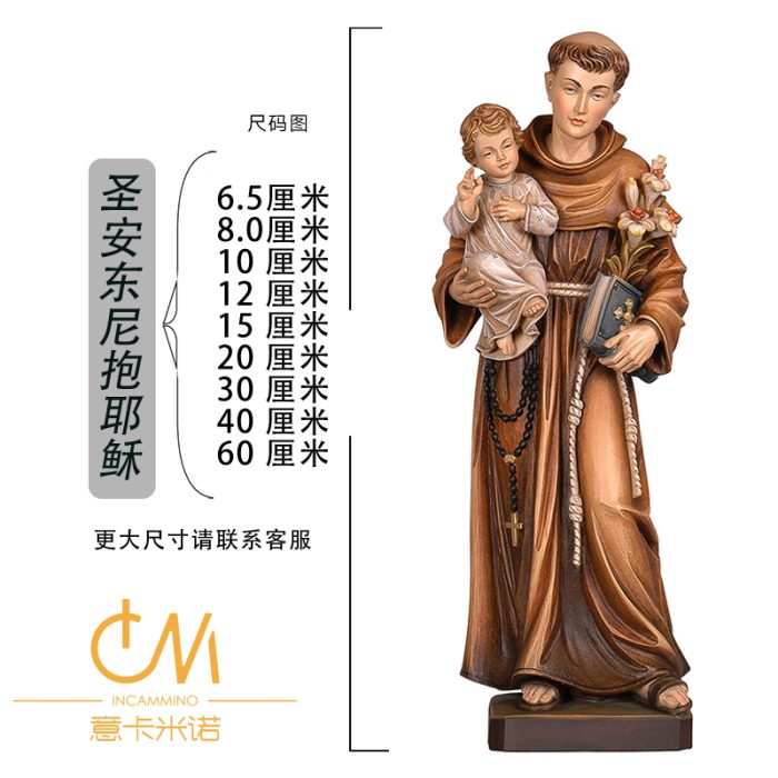 【现货】木雕- 圣安多尼抱耶稣-彩色 Catholic religious art