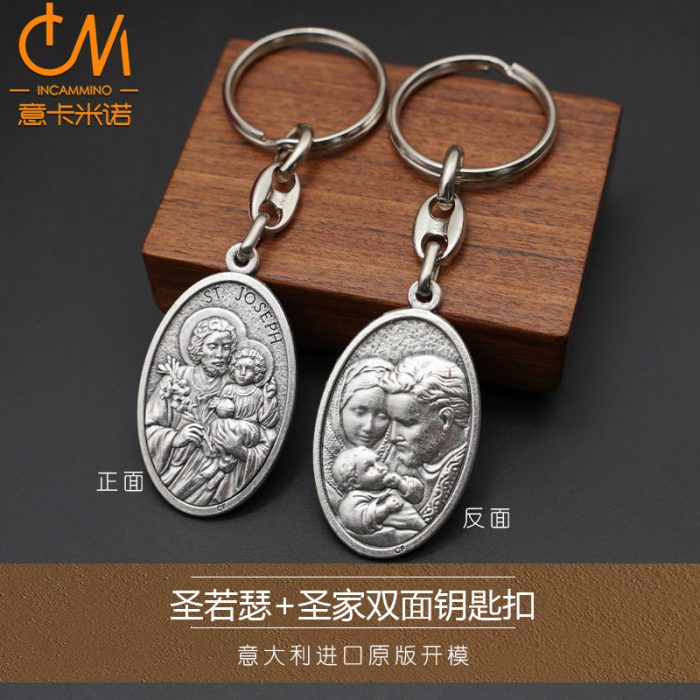 钥匙扣-若瑟+家庭-4cm Catholic religious art