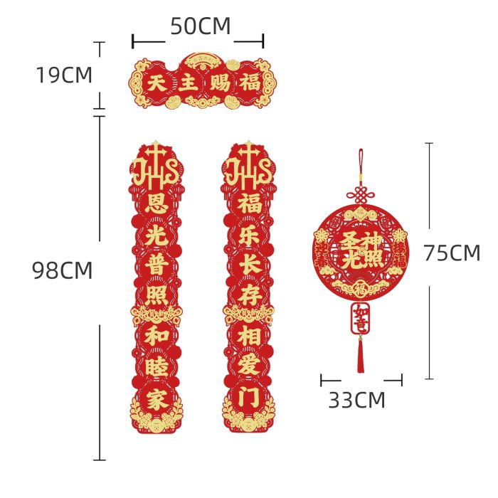 植绒对联一套-带磁吸-天主赐福-带挂钩胶点-98cm Catholic religious art