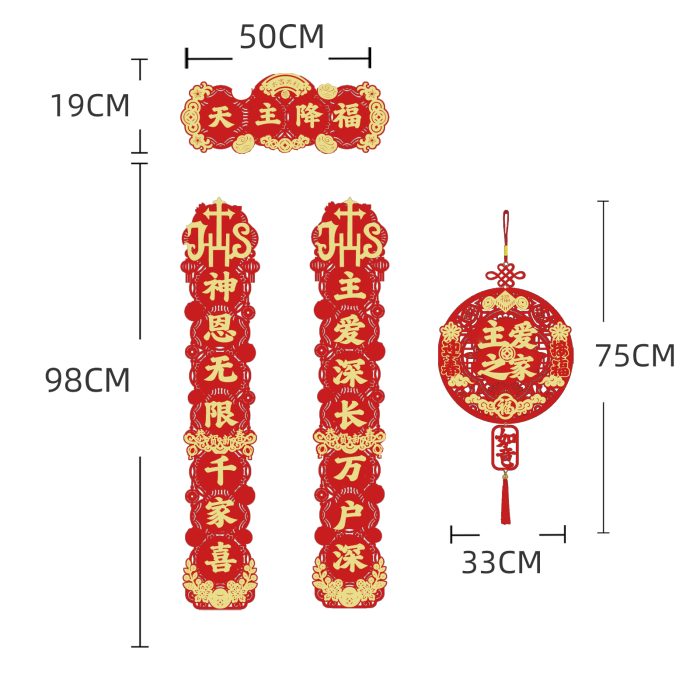 植绒对联一套-带磁吸-天主降福-带挂钩胶点-98cm Catholic religious art