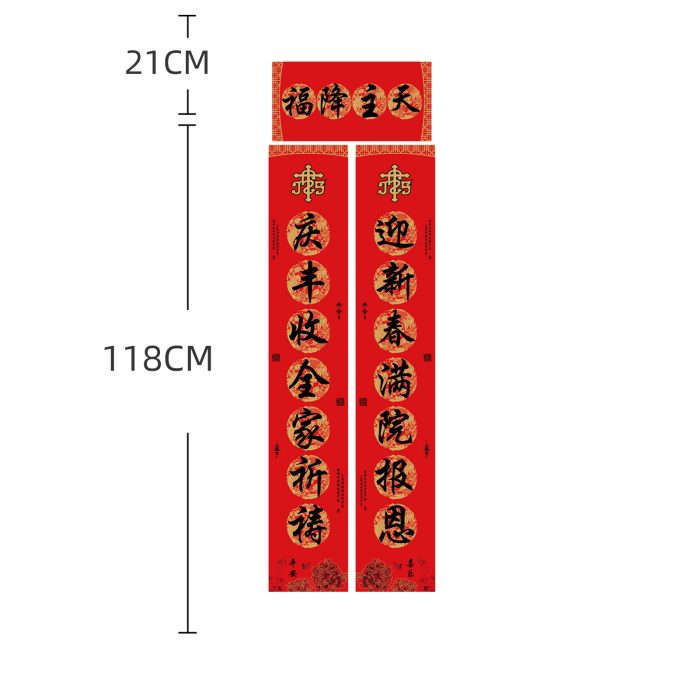 黑字对联-天主降福-专金-1.18米 Catholic religious art