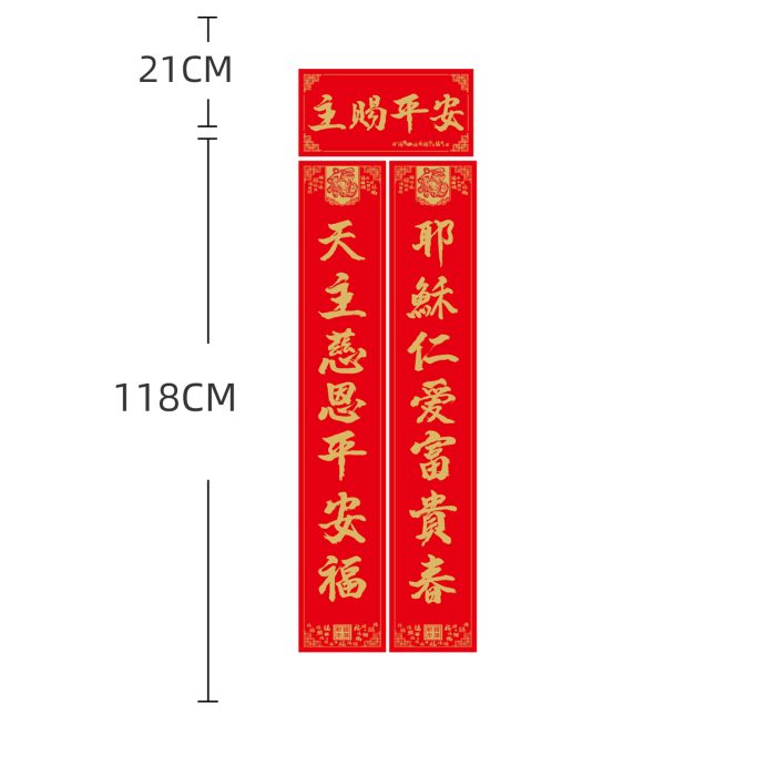 金字对联-主赐平安-1.18米 Catholic religious art