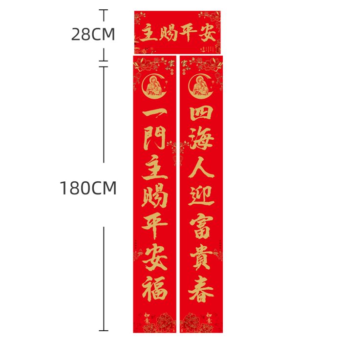 金字对联-主赐平安-烫金-1.8米 Catholic religious art
